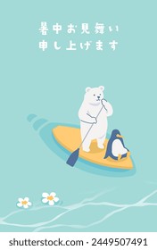 Illustration of a polar bear and a penguin enjoying marine sports.
Summer greeting card , Japanese translation is "Summer greeting to you."
