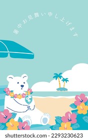 Illustration of a polar bear relaxing on the beach. Summer greeting card , Japanese translation is "Summer greeting to you."