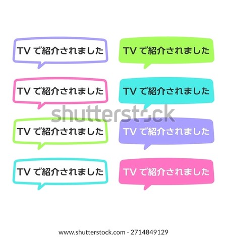 Illustration of a pop speech bubble with Japanese text “ TVで紹介されました”. 
Translation: Featured on TV.