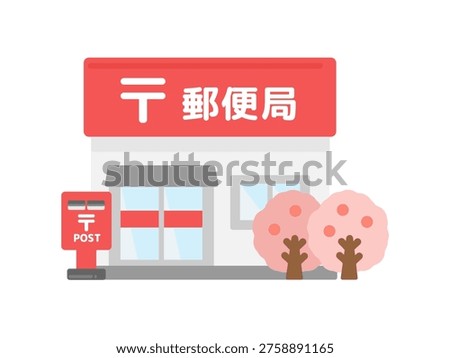 Illustration of post office building and cherry blossom trees Translation: Post office