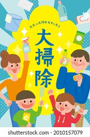 Illustration poster of family cleaning

Translation: Cleans up accumulated dirt.
Housecleaning