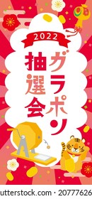 Illustration of a poster for a gara-pon lottery
Translation: Garapon lottery