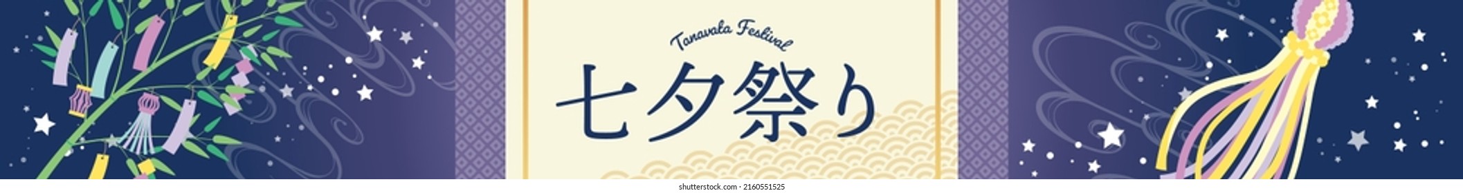 Illustration poster for Tanabata Festival
Translation: Tanabata Festival