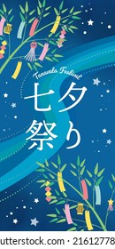 Illustration poster for Tanabata Festival
Translation: Tanabata Festival