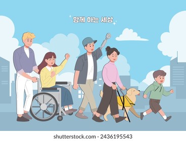 Illustration of a procession of people with disabilities. korean: a world together