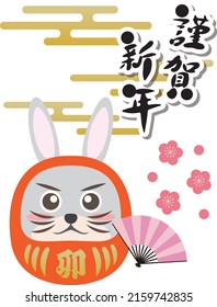 Illustration of Rabbit Dharma (Rabbit is written in Japanese on the belly, New Year's words are written in Japanese in the background)
