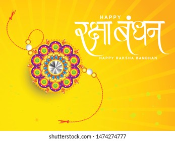 Illustration of Raksha Bandhan Celebration Background.