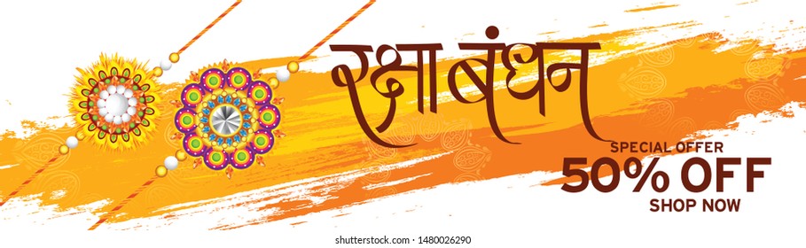 
Illustration of Raksha Bandhan Celebration Background.