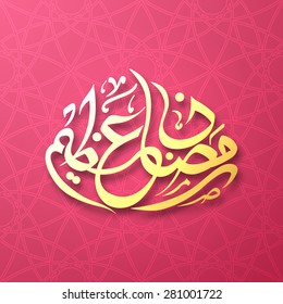 Illustration of Ramadan Azeem with intricate Arabic calligraphy for the celebration of Muslim community festival.