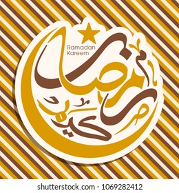 Illustration of Ramadan Kareem with Arabic calligraphy for the celebration of Muslim community festival.