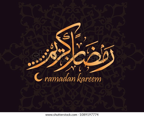 Kareem перевод с арабского на русский. Ramadan Kareem перевод на русский. Ramadan Kareem перевод.