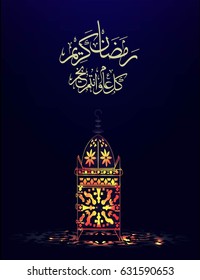 Illustration of Ramadan kareem. beautiful islamic and arabic background lantern and calligraphy Muslim Community festiva