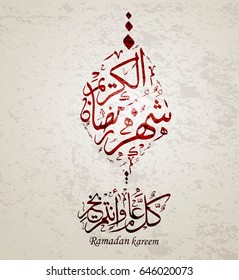 Illustration of Ramadan kareem. beautiful islamic and arabic background of calligraphy Muslim Community festival : arabic script means 'ramadan kareem'
