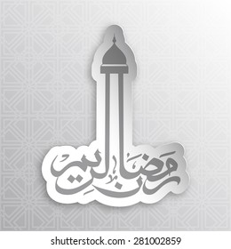 Illustration of Ramadan Kareem with intricate Arabic calligraphy for the celebration of Muslim community festival.
