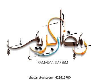 Illustration of Ramadan kareem and Ramadane mubarak. beautiful islamic and arabic ornamant  and calligraphy.traditional greeting card wishes holy month moubarak and karim for muslim. ramdan karem 