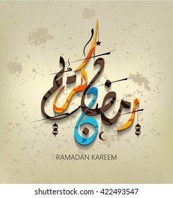 Illustration of Ramadan kareem and Ramadane mubarak. beautiful islamic and arabic ornamant  and calligraphy.traditional greeting card wishes holy month moubarak and karim for muslim. ramdan karem 