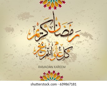 illustration of Ramadan kareem and Ramadane mubarak. beautiful watercolor of fanous and arabic islamic calligraphy.traditional greeting card wishes holy month moubarak and karim for muslim and arabic