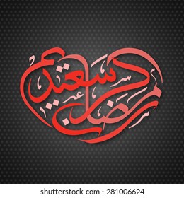 Illustration of Ramadan Kareem Saeed with intricate Arabic calligraphy for the celebration of Muslim community festival.