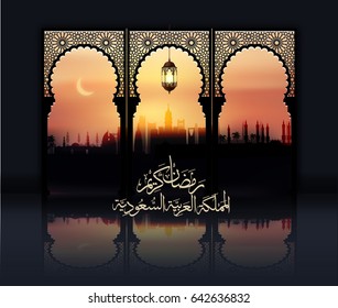 illustration of Ramadan kareem and for Saudi Arabia peoples. beautiful  calligraphy.traditional greeting card wishes holy month moubarak and karim for muslim. Translation : Ramadan kareem 