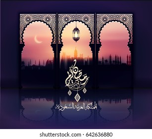 illustration of Ramadan kareem and for Saudi Arabia peoples. beautiful  calligraphy.traditional greeting card wishes holy month moubarak and karim for muslim. Translation : Ramadan kareem 