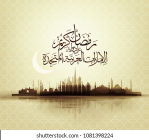 illustration of Ramadan Kareem for United Arab emirates people. Beautiful traditional calligraphy greeting card wishes for holy month Mubarak and Karim for Muslim. Translation : Ramadan Kareem