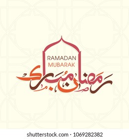Illustration of Ramadan Mubarak with Arabic calligraphy for the celebration of Muslim community festival.