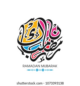 Illustration of Ramadan Mubarak with Arabic calligraphy for the celebration of Muslim community festival.