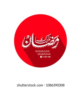 Illustration of Ramadan Mubarak with Arabic calligraphy for the celebration of Muslim community festival.