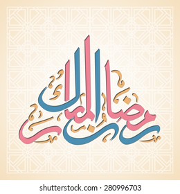 Illustration of Ramadan Mubarak with intricate Arabic calligraphy for the celebration of Muslim community festival.