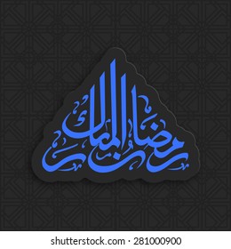 Illustration of Ramadan Mubarak with intricate Arabic calligraphy for the celebration of Muslim community festival.