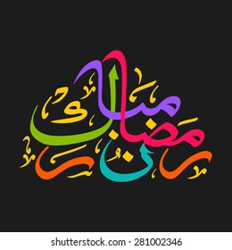Illustration of Ramadan Mubarak with intricate Arabic calligraphy for the celebration of Muslim community festival.