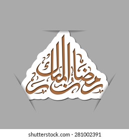 Illustration of Ramadan Mubarak with intricate Arabic calligraphy for the celebration of Muslim community festival.