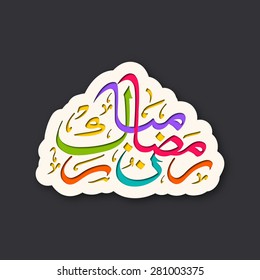 Illustration of Ramadan Mubarak with intricate Arabic calligraphy for the celebration of Muslim community festival.