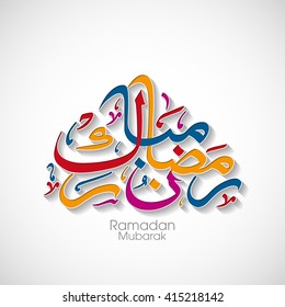 Illustration of Ramadan Mubarak with intricate Arabic calligraphy for the celebration of Muslim community festival.