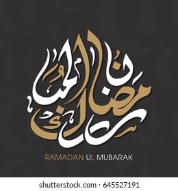 Illustration of Ramadan Ul Mubarak with Arabic calligraphy for the celebration of Muslim community festival.