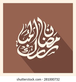 Illustration of Ramadan Ul Mubarak with intricate Arabic calligraphy for the celebration of Muslim community festival.