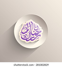Illustration of Ramadan Ul Mubarak with intricate Arabic calligraphy for the celebration of Muslim community festival.