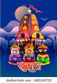 illustration of Rath Yatra Lord Jagannath festival Holiday