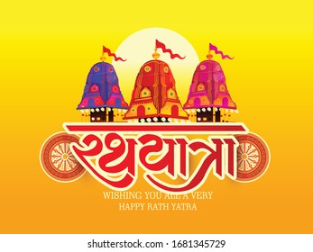 illustration of Rath Yatra Lord Jagannath festival Holiday