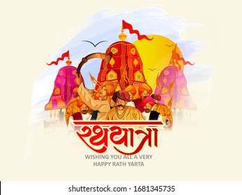 illustration of Rath Yatra Lord Jagannath festival Holiday