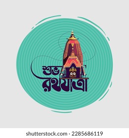 Illustration of ratha yatra festival in India with bangla Font svg