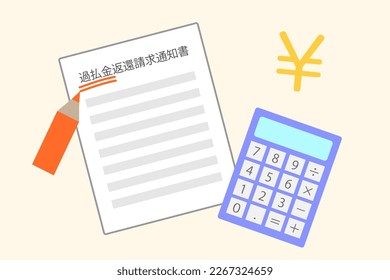 Illustration regarding the refund of overpaid interest. Translation: notice of claim for refund of overpaid interest.
