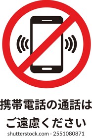 Illustration of regulatory signs in gothic font. The meaning of the Japanese text is: Please refrain from using your mobile phone.