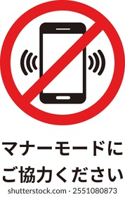 Illustration of regulatory signs in gothic font. The meaning of the Japanese text is: Please set your phone to silent mode.