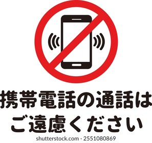 Illustration of regulatory signs in round letter font. The meaning of the Japanese text is: Please refrain from using your mobile phone.