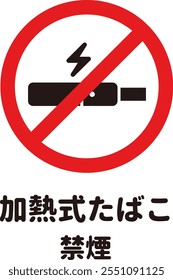 Illustration of regulatory signs in round letter font. The meaning of the Japanese text is No smoking with heated cigarettes.