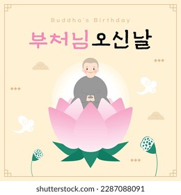 Illustration related to Buddha's Birthday
(korean, written as Buddha's Birthday)