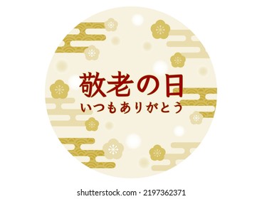 Illustration of Respect for the Aged Day. In Japan, there is a holiday where we show respect for the elderly.  Flower and Japanese pattern logo. Japanese is "Respect for the Aged Day, Thank you".