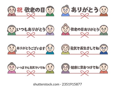 Illustration of Respect for the Aged Day in Japan. Icon set with message. Japanese language translation: Congratulation, Respect for the Aged Day. Congratulation. Thank you. Stay healthy forever.