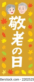 Illustration of the Respect for the Aged Day and Japanese letter. Translation "Respect for the Aged Day"